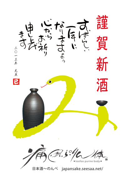 痛風年賀2.jpg